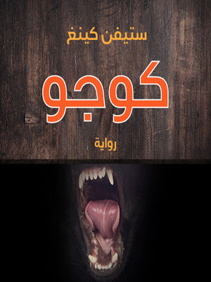 cover image of كوجو